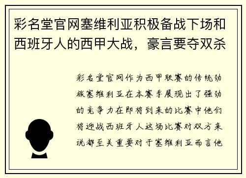 彩名堂官网塞维利亚积极备战下场和西班牙人的西甲大战，豪言要夺双杀