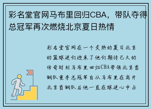 彩名堂官网马布里回归CBA，带队夺得总冠军再次燃烧北京夏日热情