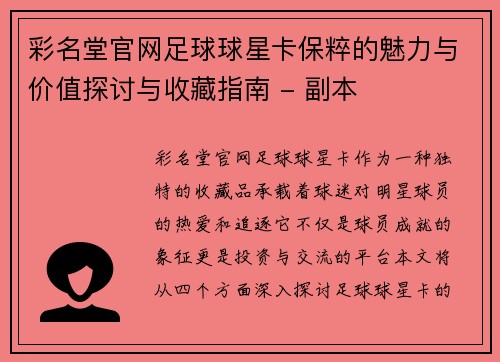 彩名堂官网足球球星卡保粹的魅力与价值探讨与收藏指南 - 副本
