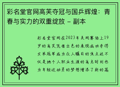 彩名堂官网高芙夺冠与国乒辉煌：青春与实力的双重绽放 - 副本