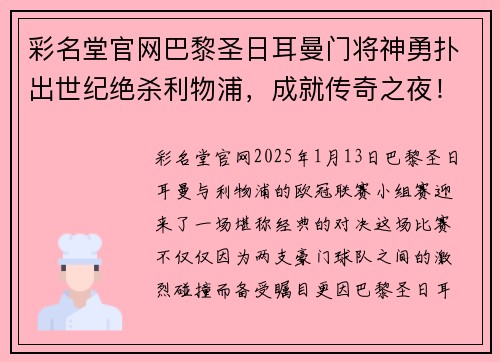 彩名堂官网巴黎圣日耳曼门将神勇扑出世纪绝杀利物浦，成就传奇之夜！ - 副本