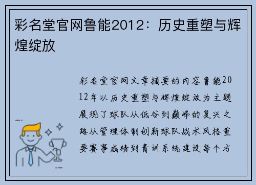 彩名堂官网鲁能2012：历史重塑与辉煌绽放