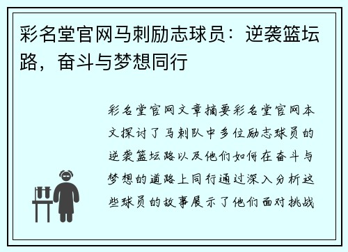 彩名堂官网马刺励志球员：逆袭篮坛路，奋斗与梦想同行