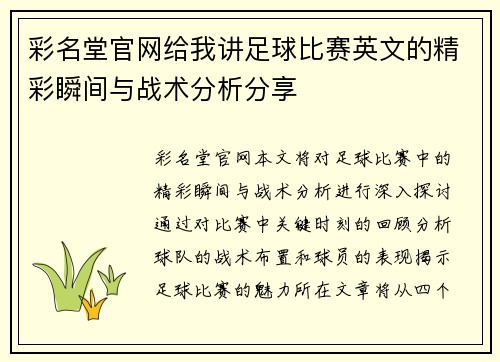 彩名堂官网给我讲足球比赛英文的精彩瞬间与战术分析分享