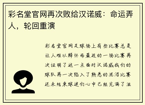 彩名堂官网再次败给汉诺威：命运弄人，轮回重演