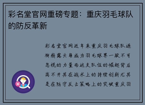 彩名堂官网重磅专题：重庆羽毛球队的防反革新