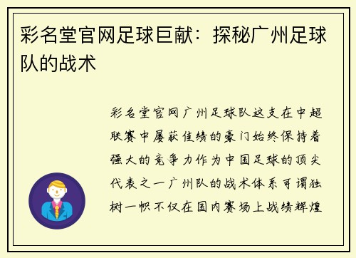 彩名堂官网足球巨献：探秘广州足球队的战术