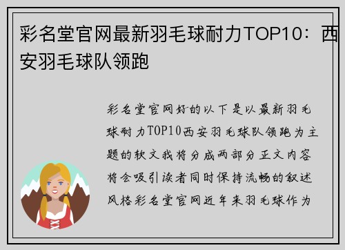 彩名堂官网最新羽毛球耐力TOP10：西安羽毛球队领跑