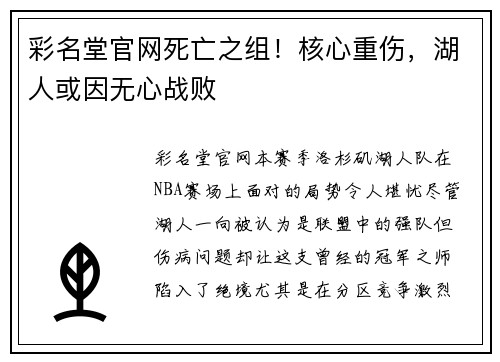 彩名堂官网死亡之组！核心重伤，湖人或因无心战败