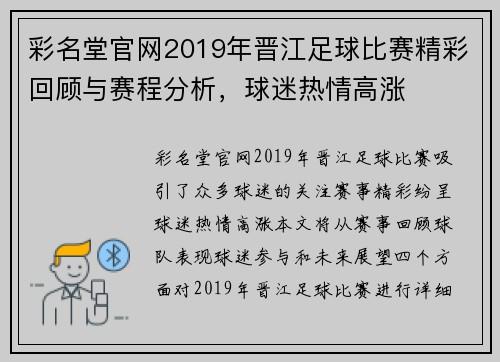 彩名堂官网2019年晋江足球比赛精彩回顾与赛程分析，球迷热情高涨