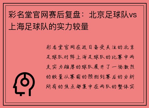 彩名堂官网赛后复盘：北京足球队vs上海足球队的实力较量