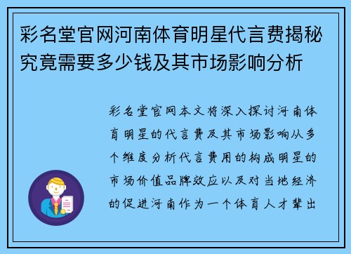 彩名堂官网河南体育明星代言费揭秘究竟需要多少钱及其市场影响分析