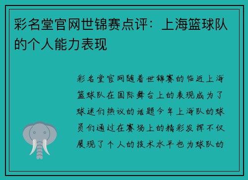 彩名堂官网世锦赛点评：上海篮球队的个人能力表现
