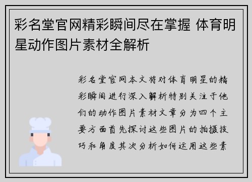 彩名堂官网精彩瞬间尽在掌握 体育明星动作图片素材全解析