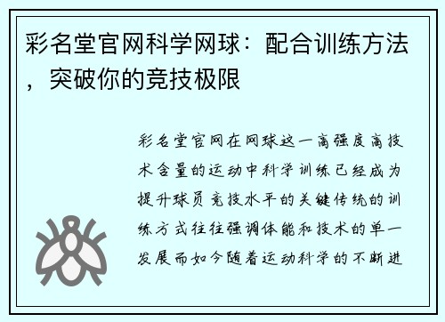 彩名堂官网科学网球：配合训练方法，突破你的竞技极限
