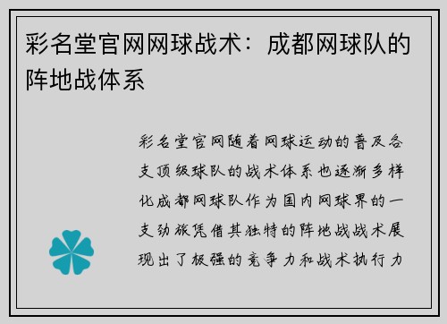 彩名堂官网网球战术：成都网球队的阵地战体系