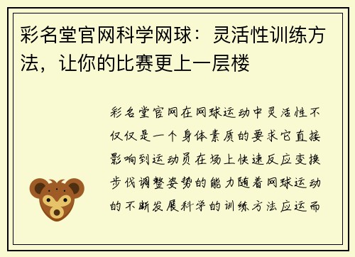 彩名堂官网科学网球：灵活性训练方法，让你的比赛更上一层楼