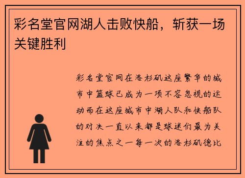 彩名堂官网湖人击败快船，斩获一场关键胜利