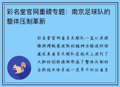 彩名堂官网重磅专题：南京足球队的整体压制革新