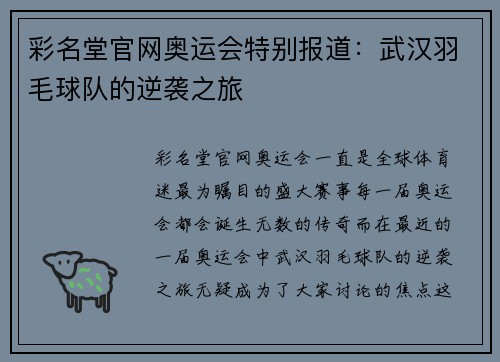 彩名堂官网奥运会特别报道：武汉羽毛球队的逆袭之旅