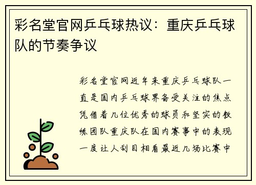 彩名堂官网乒乓球热议：重庆乒乓球队的节奏争议
