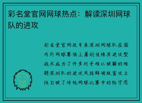 彩名堂官网网球热点：解读深圳网球队的进攻