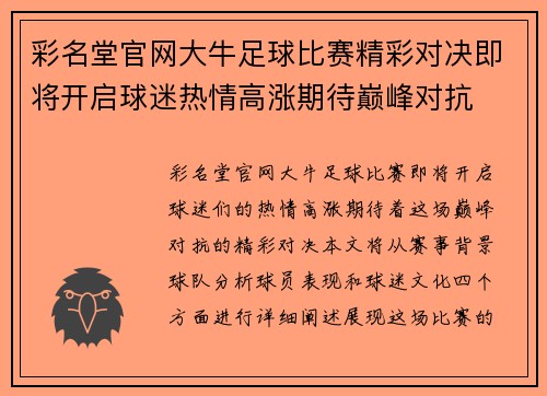 彩名堂官网大牛足球比赛精彩对决即将开启球迷热情高涨期待巅峰对抗