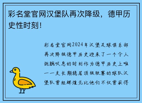 彩名堂官网汉堡队再次降级，德甲历史性时刻！