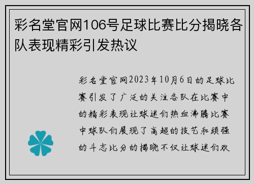 彩名堂官网106号足球比赛比分揭晓各队表现精彩引发热议