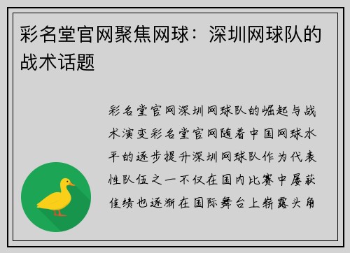 彩名堂官网聚焦网球：深圳网球队的战术话题
